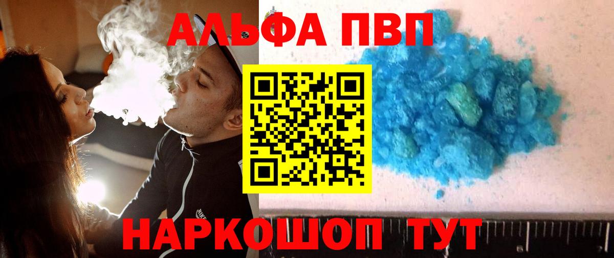 Alpha-PVP кристаллы  Alfa_PVP СК  Вход с VPN  А ПВП  купить наркотики цена  Спасск-Дальний 