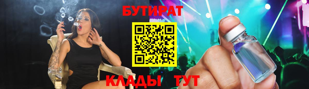 БУТИРАТ 1.4BDO  Вход с VPN  БУТИРАТ  Спасск-Дальний 