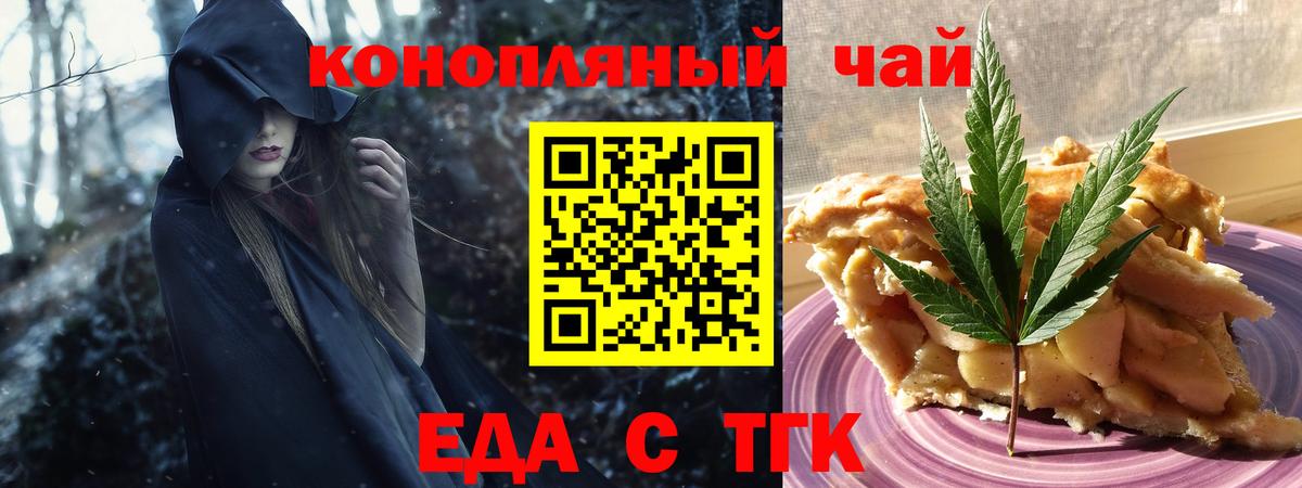 Еда ТГК конопля Спасск-Дальний