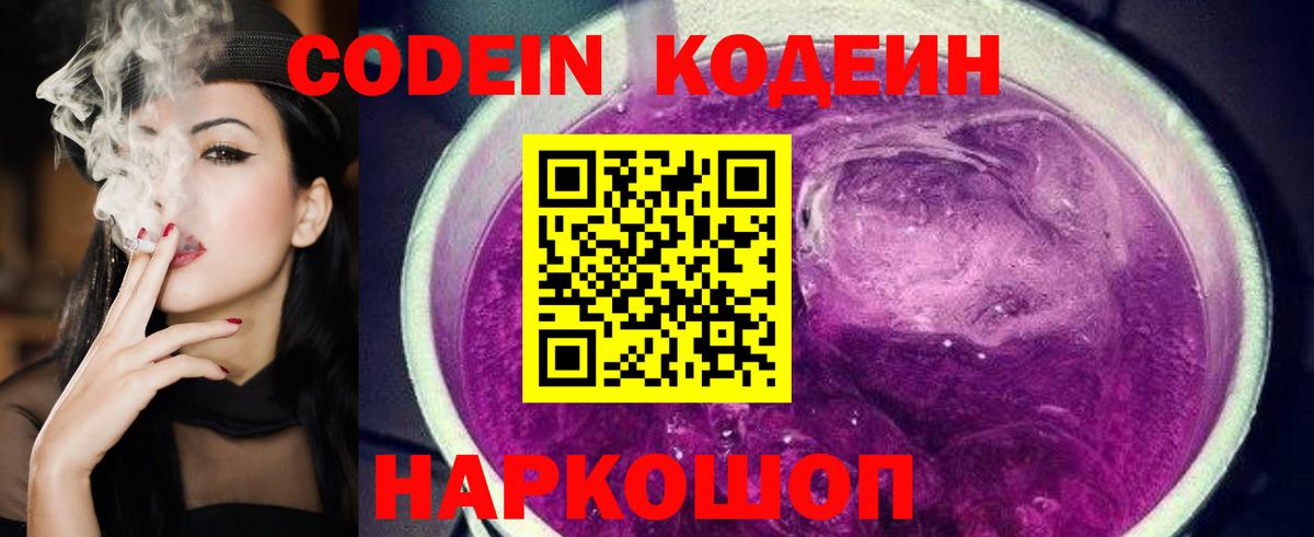 Кодеин напиток Lean (лин)  Codein напиток Lean (лин)  Спасск-Дальний  Вход с VPN 