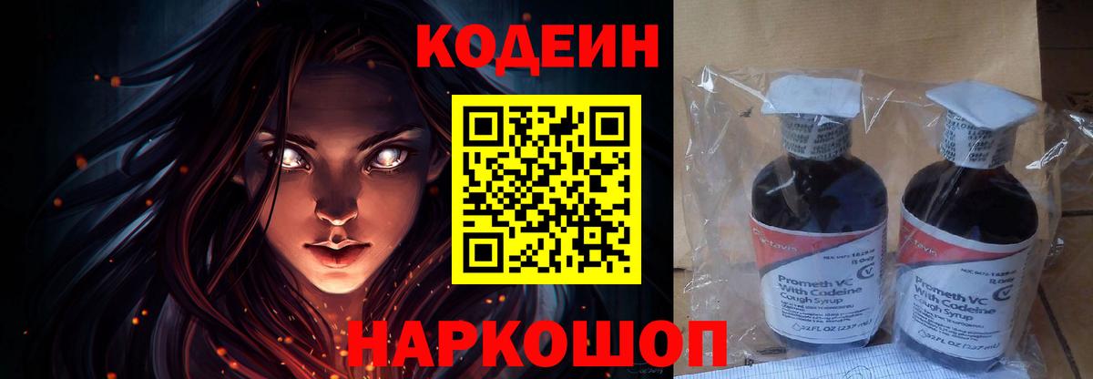 Кодеиновый сироп Lean Purple Drank Спасск-Дальний