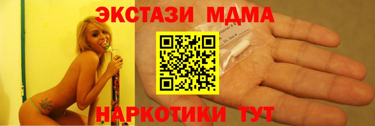 МДМА кристаллы  Вход с VPN  Спасск-Дальний 