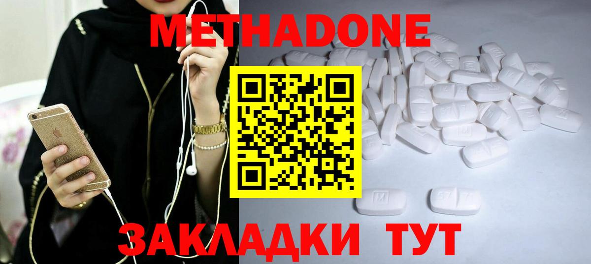 Спасск-Дальний  Метадон methadone  Метадон белоснежный  Вход с VPN 