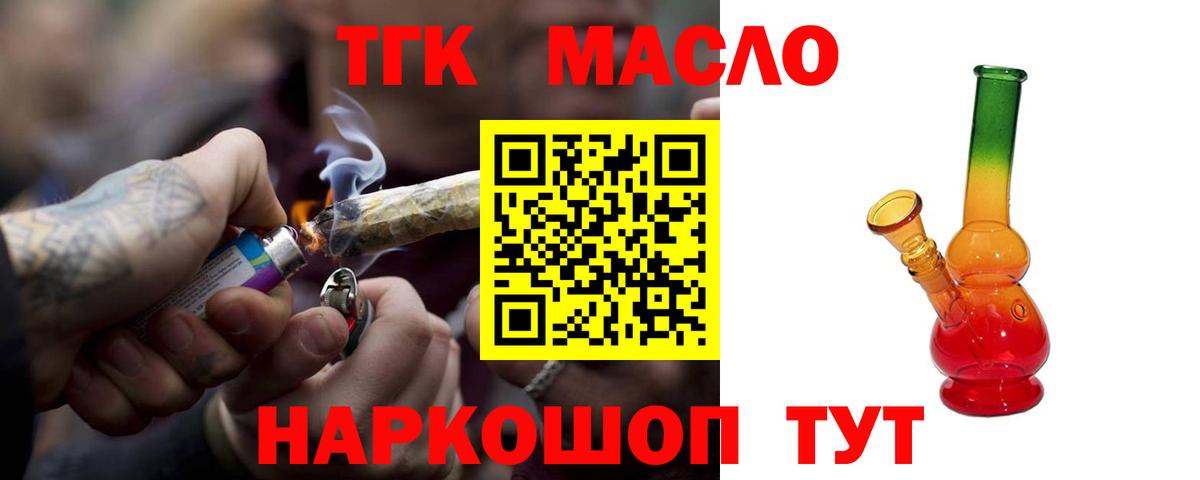 ТГК THC oil  Вход с VPN  Спасск-Дальний 